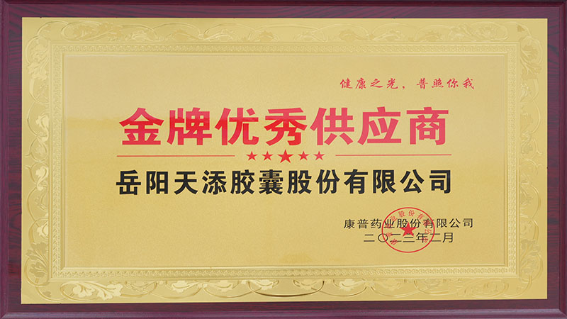 金牌優(yōu)秀供應(yīng)商